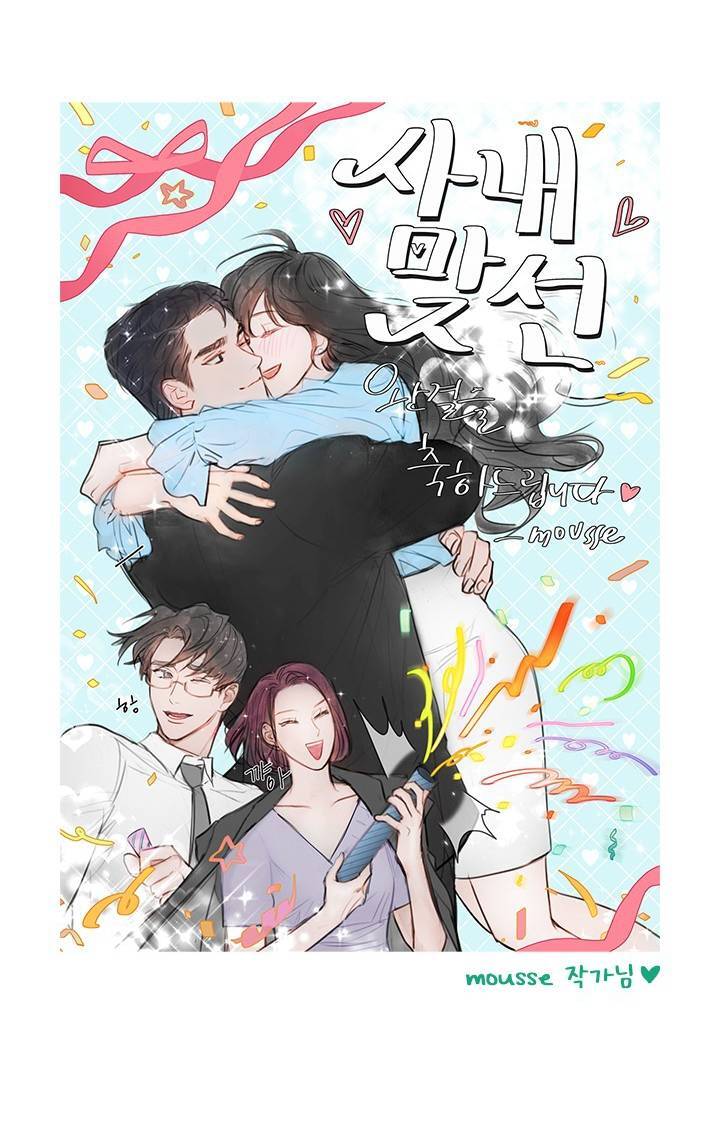 Hẹn Hò Chốn Công Sở Chapter 102 - 59