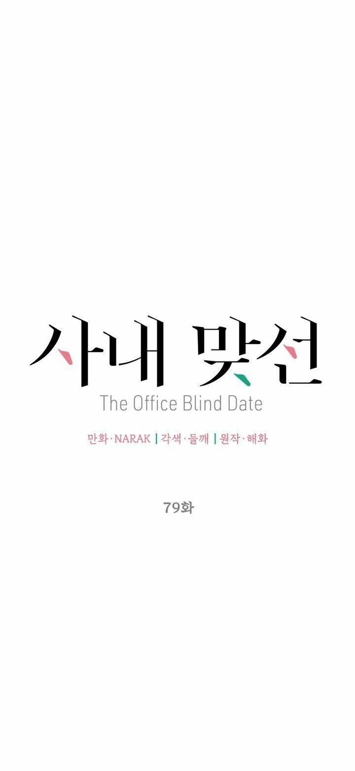 Hẹn Hò Chốn Công Sở Chapter 79 - 16