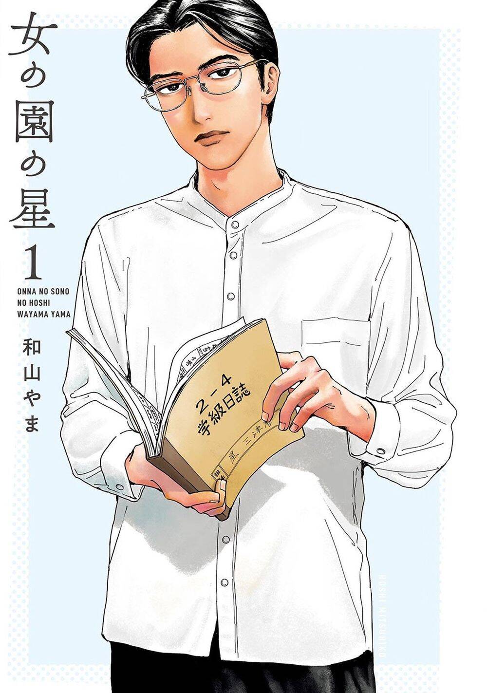 Onna No Sono No Hoshi Chapter 1 - 5
