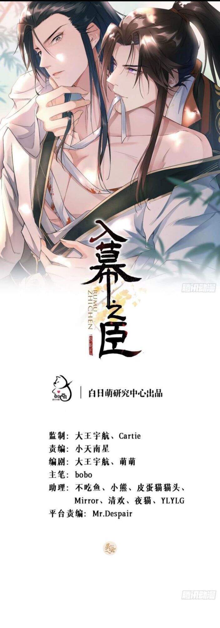 Nhập Mạc Chi Thần Chapter 30 - 1