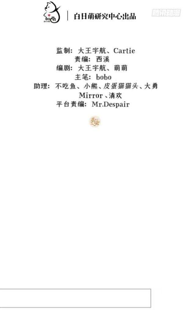 Nhập Mạc Chi Thần Chapter 24 - 2