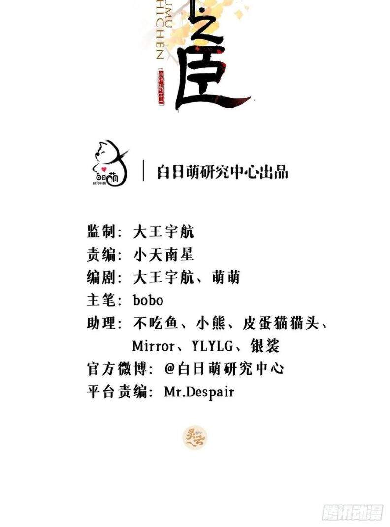 Nhập Mạc Chi Thần Chapter 38 - 3