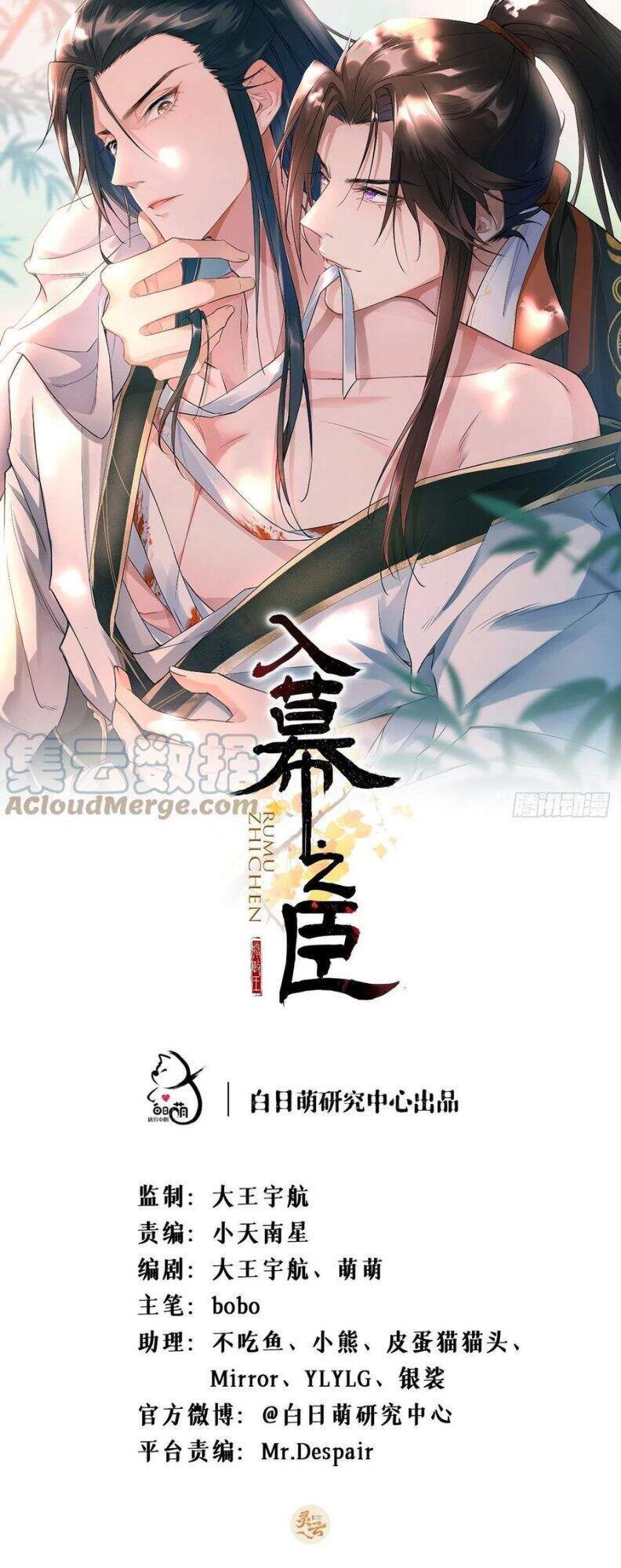 Nhập Mạc Chi Thần Chapter 41 - 2