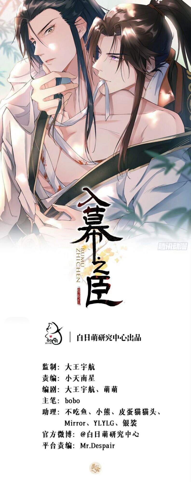 Nhập Mạc Chi Thần Chapter 42 - 2