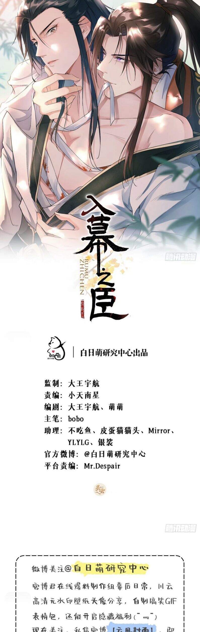 Nhập Mạc Chi Thần Chapter 43 - 2
