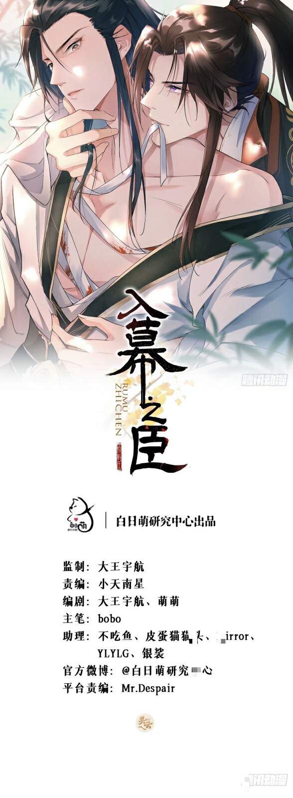 Nhập Mạc Chi Thần Chapter 45 - 2