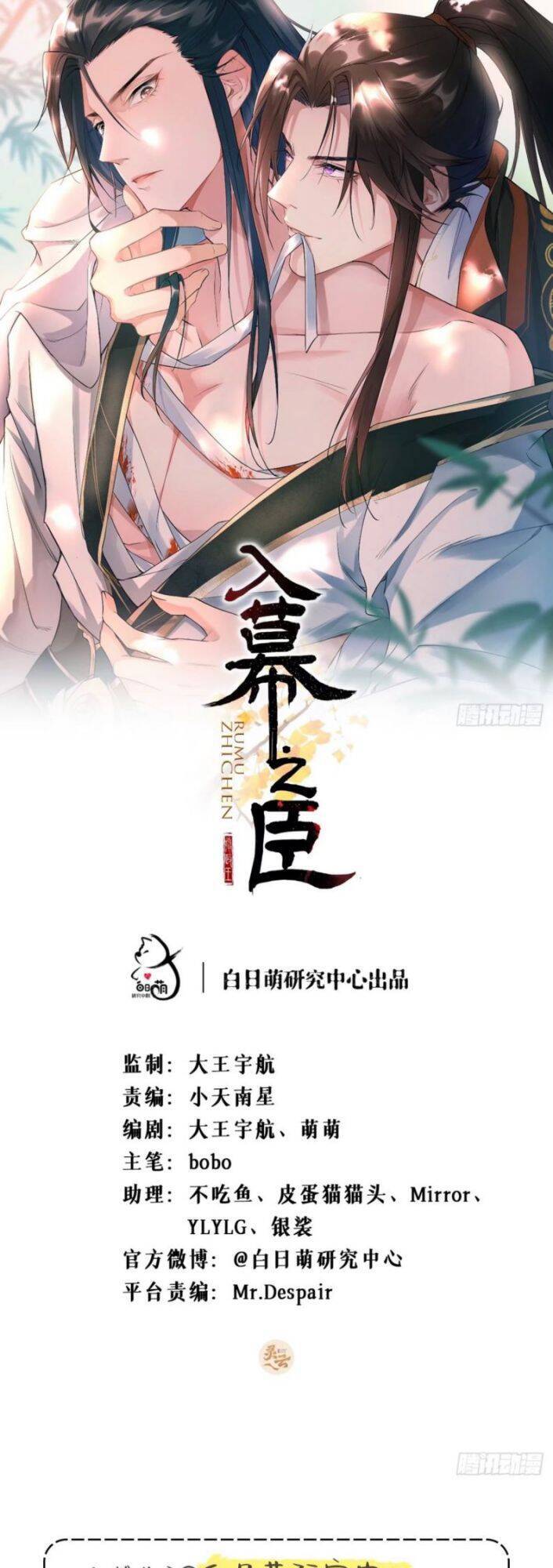 Nhập Mạc Chi Thần Chapter 47 - 2