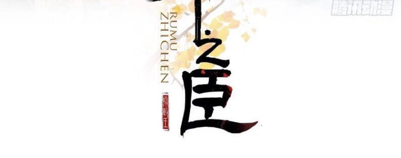 Nhập Mạc Chi Thần Chapter 54 - 2