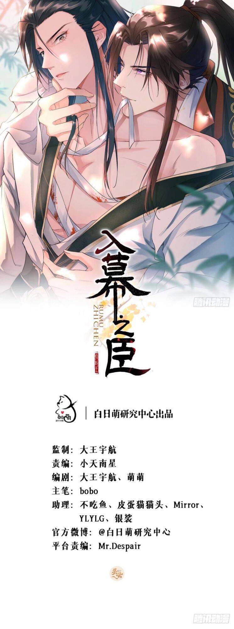 Nhập Mạc Chi Thần Chapter 64 - 2