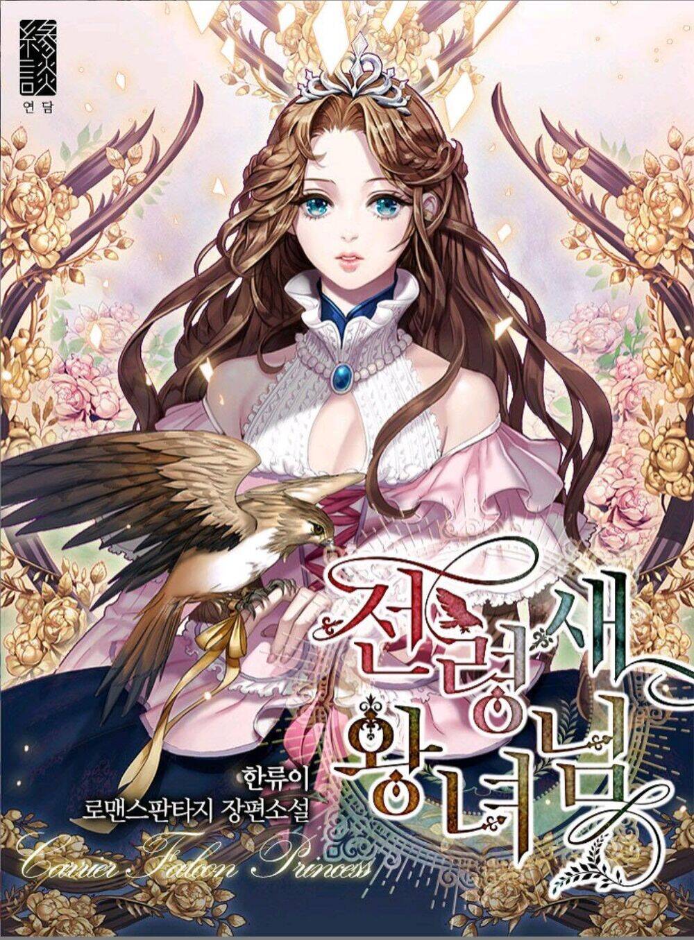Công Chúa Của Loài Chim Chapter 2 - 1
