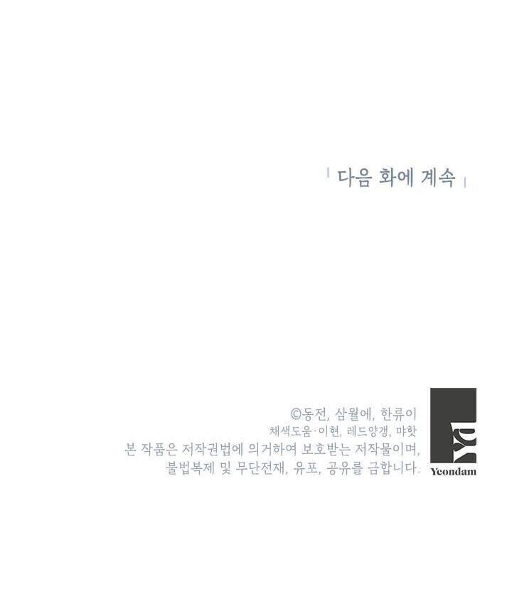 Công Chúa Của Loài Chim Chapter 24 - 86