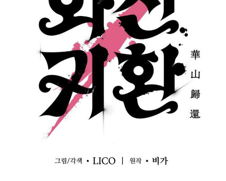 Hoa Sơn Tái Khởi Chapter 33 - 133