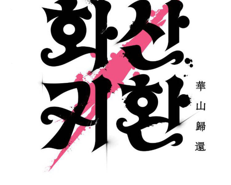 Hoa Sơn Tái Khởi Chapter 43 - 122