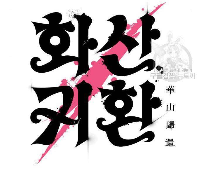 Hoa Sơn Tái Khởi Chapter 72 - 128