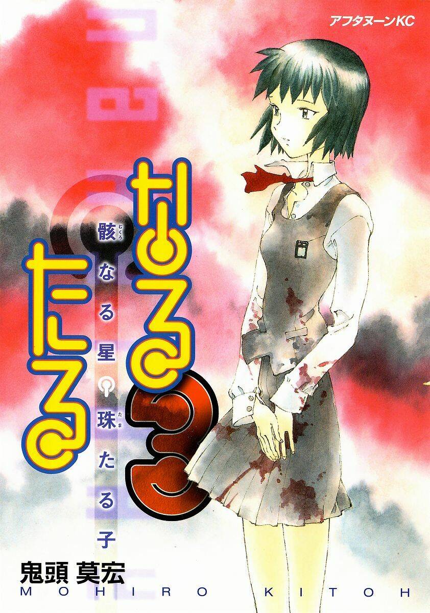 Narutaru Chapter 14 - 3