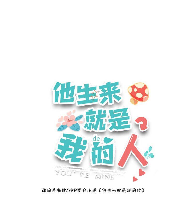 Anh Ấy Sinh Ra Đã Là Công Của Tôi Chapter 38 - 2