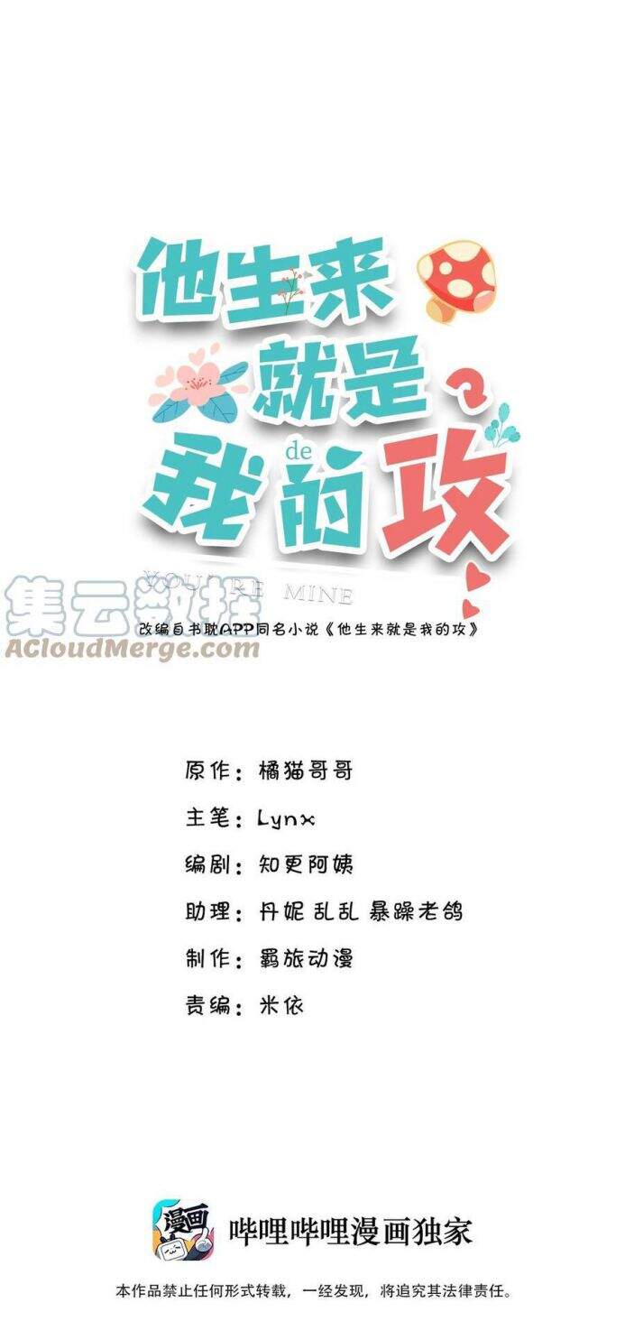 Anh Ấy Sinh Ra Đã Là Công Của Tôi Chapter 24 - 1