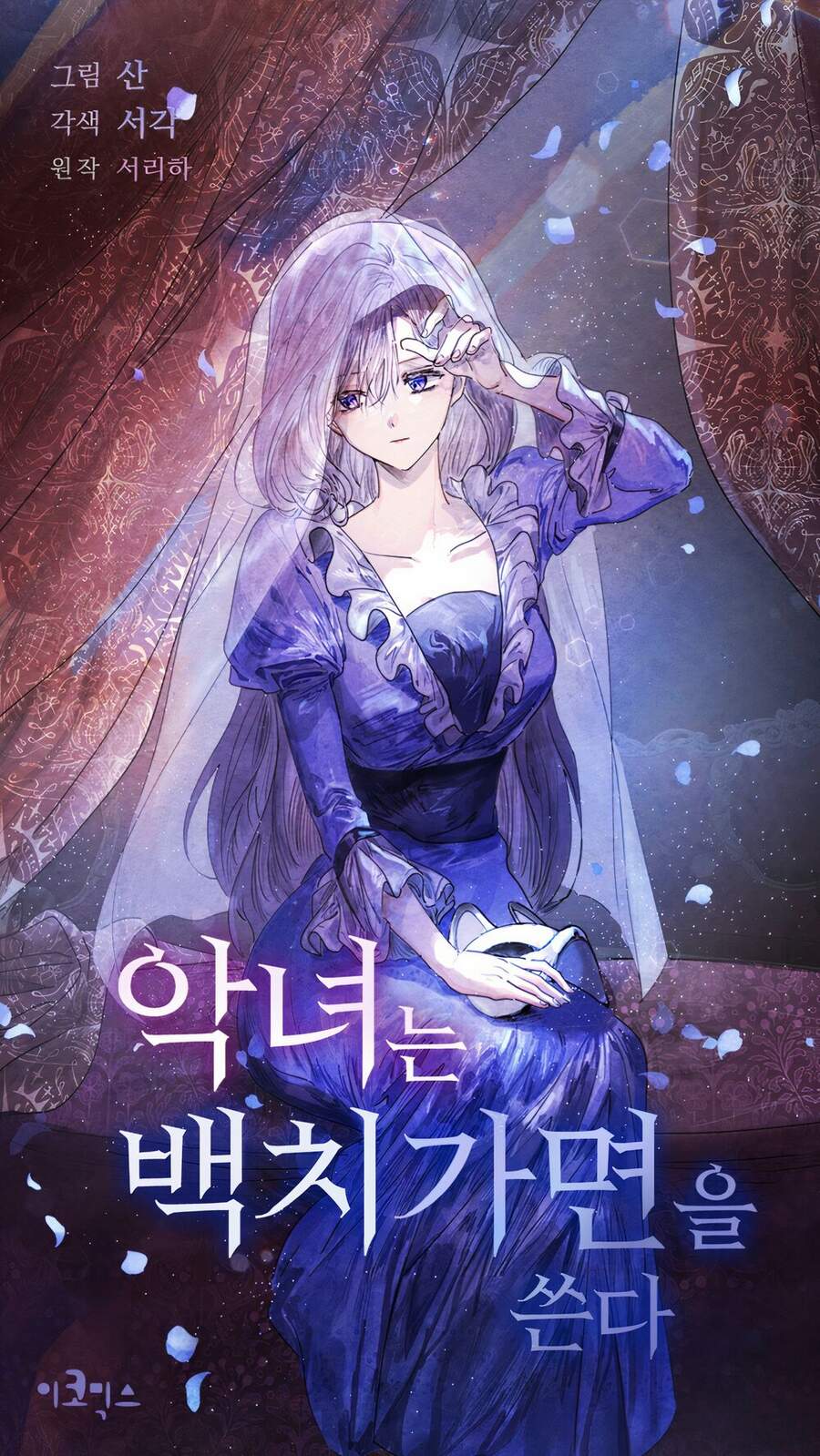 Ác Nữ Giả Ngốc Chapter 3 - 1