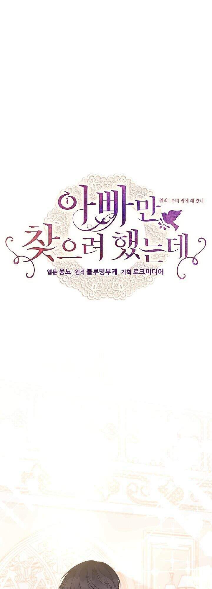 Tôi Chỉ Đi Tìm Cha Thôi Chapter 16 - 1
