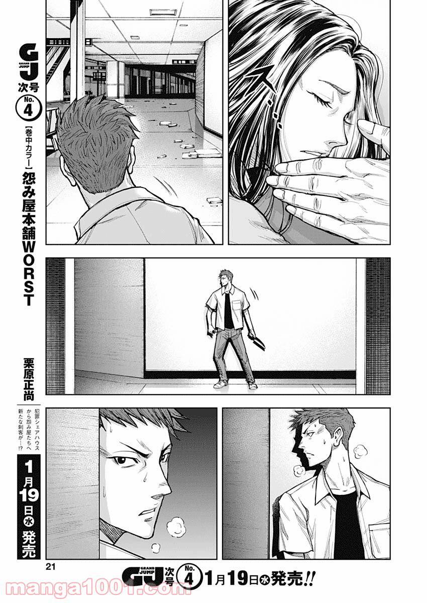 Gigantis Chapter 9 - 18