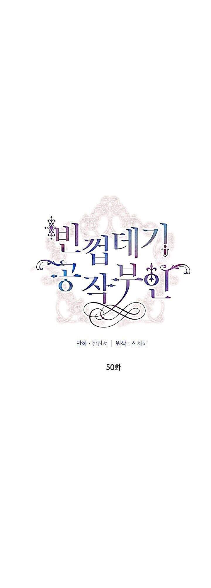 Nữ Công Tước Với Tâm Hồn Trống Rỗng Chapter 50 - 6
