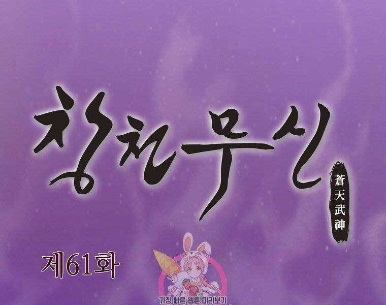Thiên Võ Chiến Thần Chapter 61 - 1
