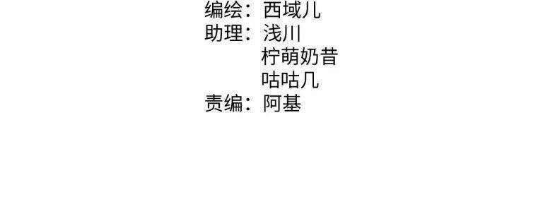 Cẩn Thận Bị Mộng Ma Ăn Mất Đó! Chapter 67 - 2