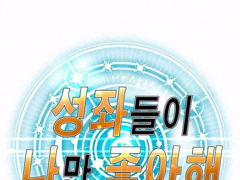 Các Chòm Sao Chỉ Chú Ý Mình Tôi Chapter 11 - 2