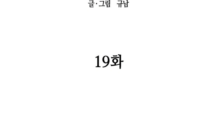 Sự Trả Thù Của Thợ Săn Quái Vật Chapter 19 - 62