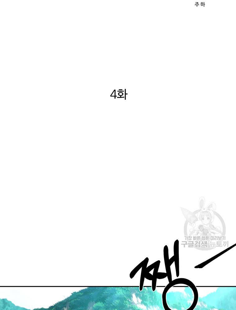 Đại Cao Thủ Chapter 4 - 63