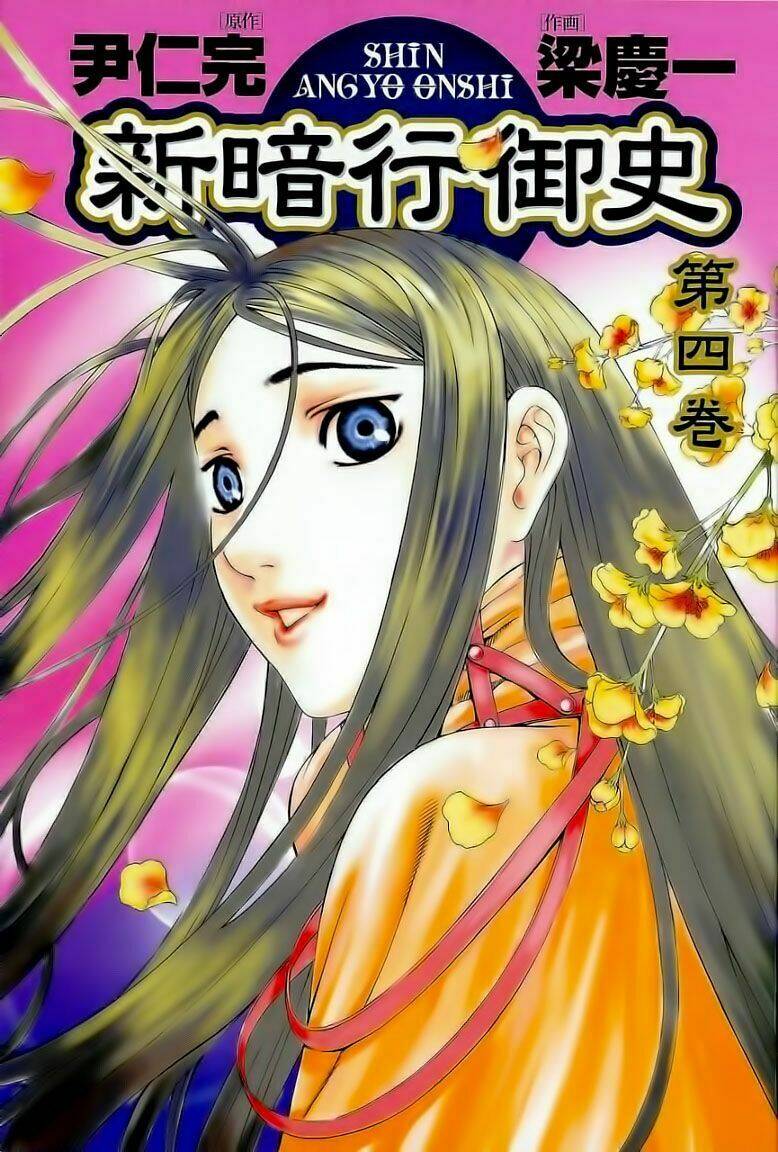 Ám Hành Ngự Sử Chapter 16 - 2