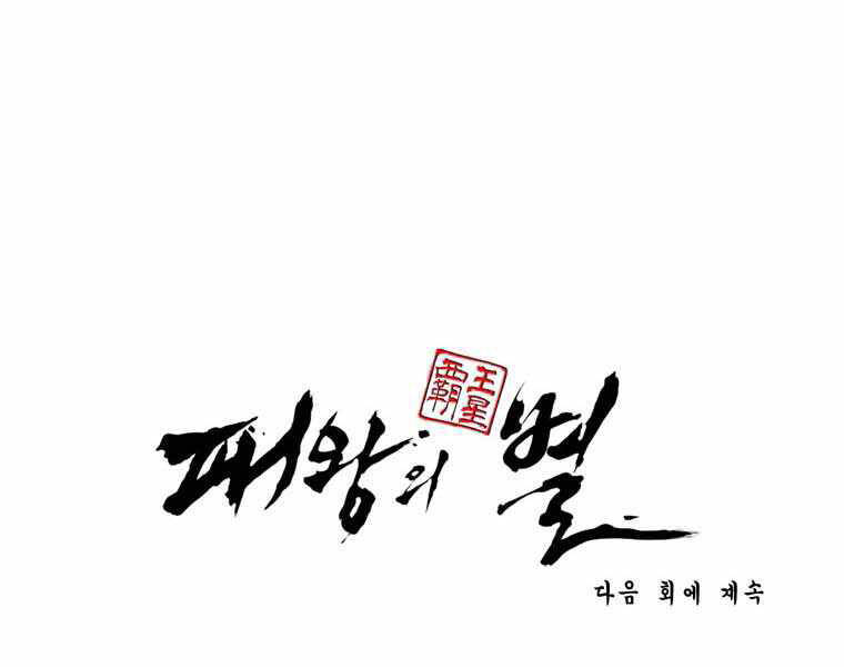 Bá Vương Chi Tinh Chapter 11.5 - 172