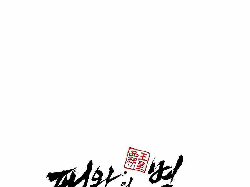 Bá Vương Chi Tinh Chapter 2.5 - 161
