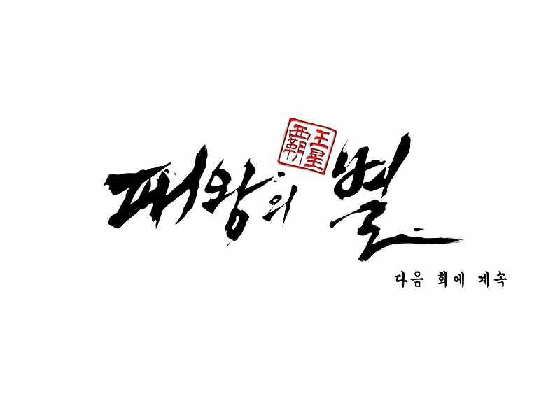 Bá Vương Chi Tinh Chapter 4 - 254