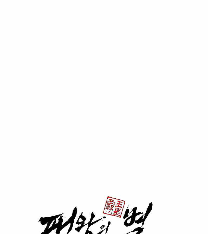 Bá Vương Chi Tinh Chapter 9 - 205