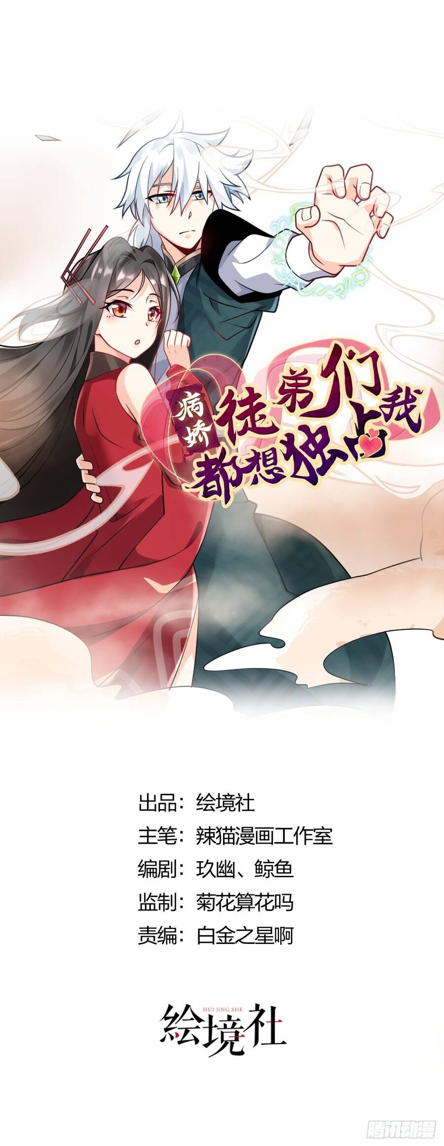 Đám Nữ Đồ Đệ Đều Muốn Độc Chiếm Ta Chapter 1 - 27