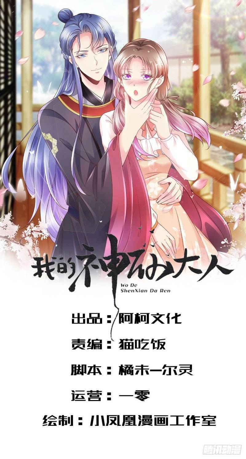 Thần Tiên Đại Nhân Của Tôi Chapter 18 - 3