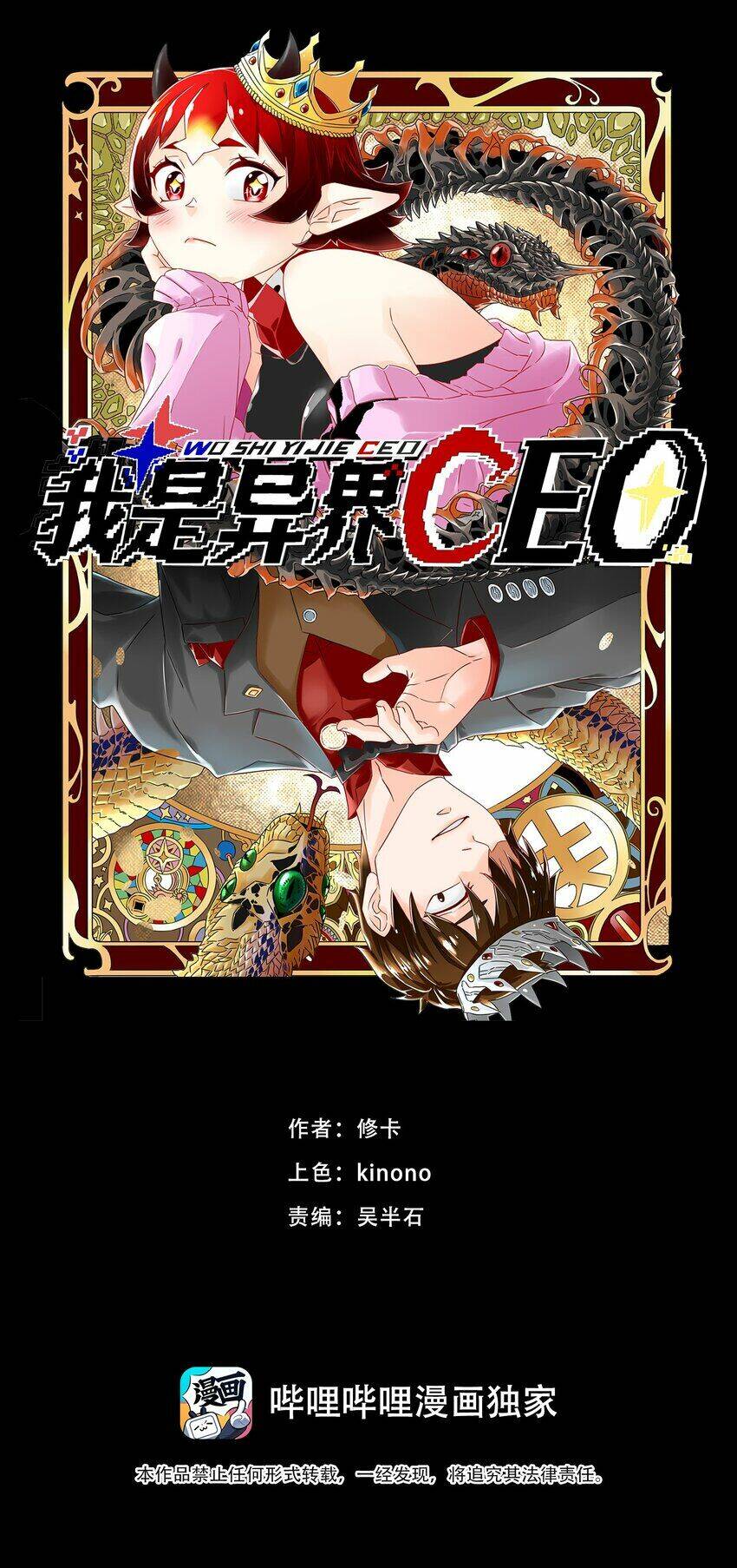 Tôi Trở Thành Ceo Ở Thế Giới Khác Chapter 16 - 2