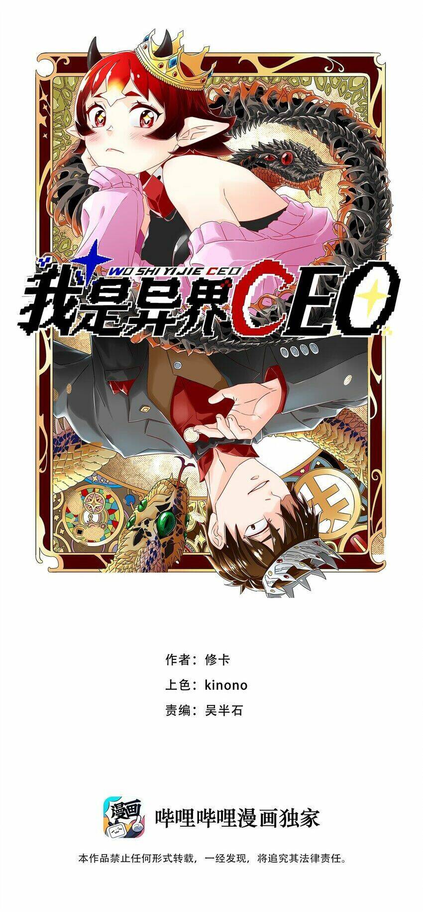 Tôi Trở Thành Ceo Ở Thế Giới Khác Chapter 5 - 2