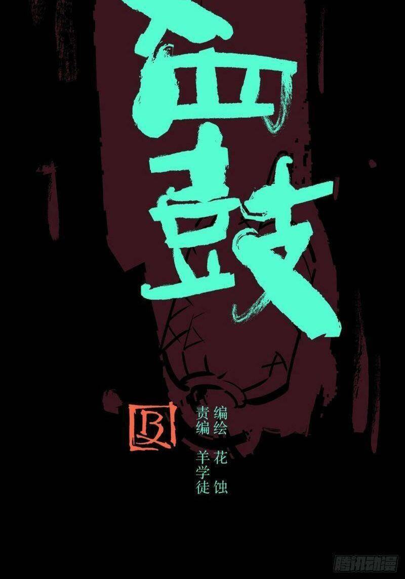 Tam Canh Tứ Cổ Chapter 4 - 13