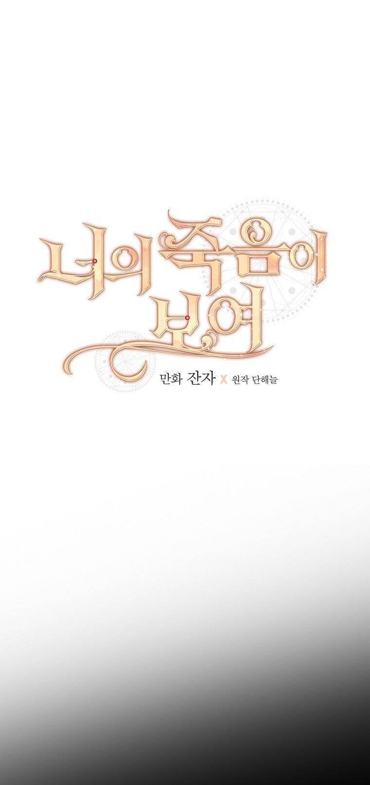 Tôi Nhìn Thấy Cái Chết Của Bạn Chapter 22 - 7