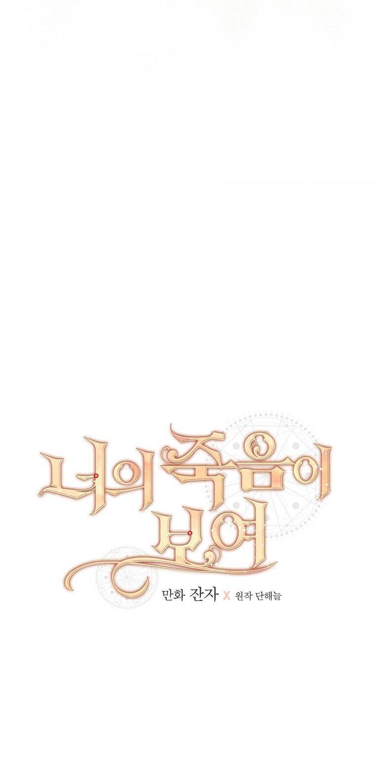 Tôi Nhìn Thấy Cái Chết Của Bạn Chapter 28 - 12