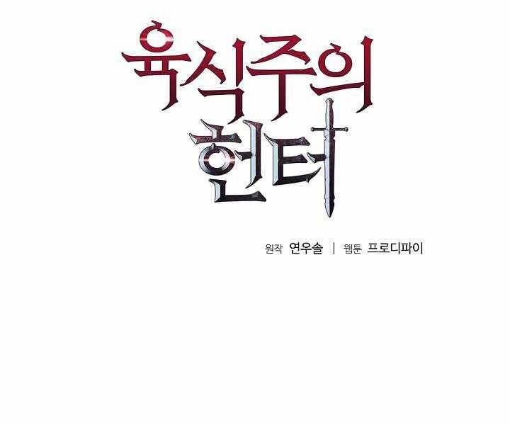 Thợ Săn Ăn Thịt Người Chapter 5 - 2