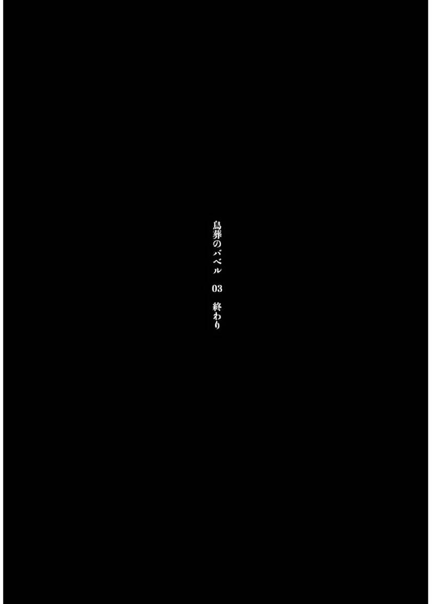 Chousou No Babel Chapter 25 - 21