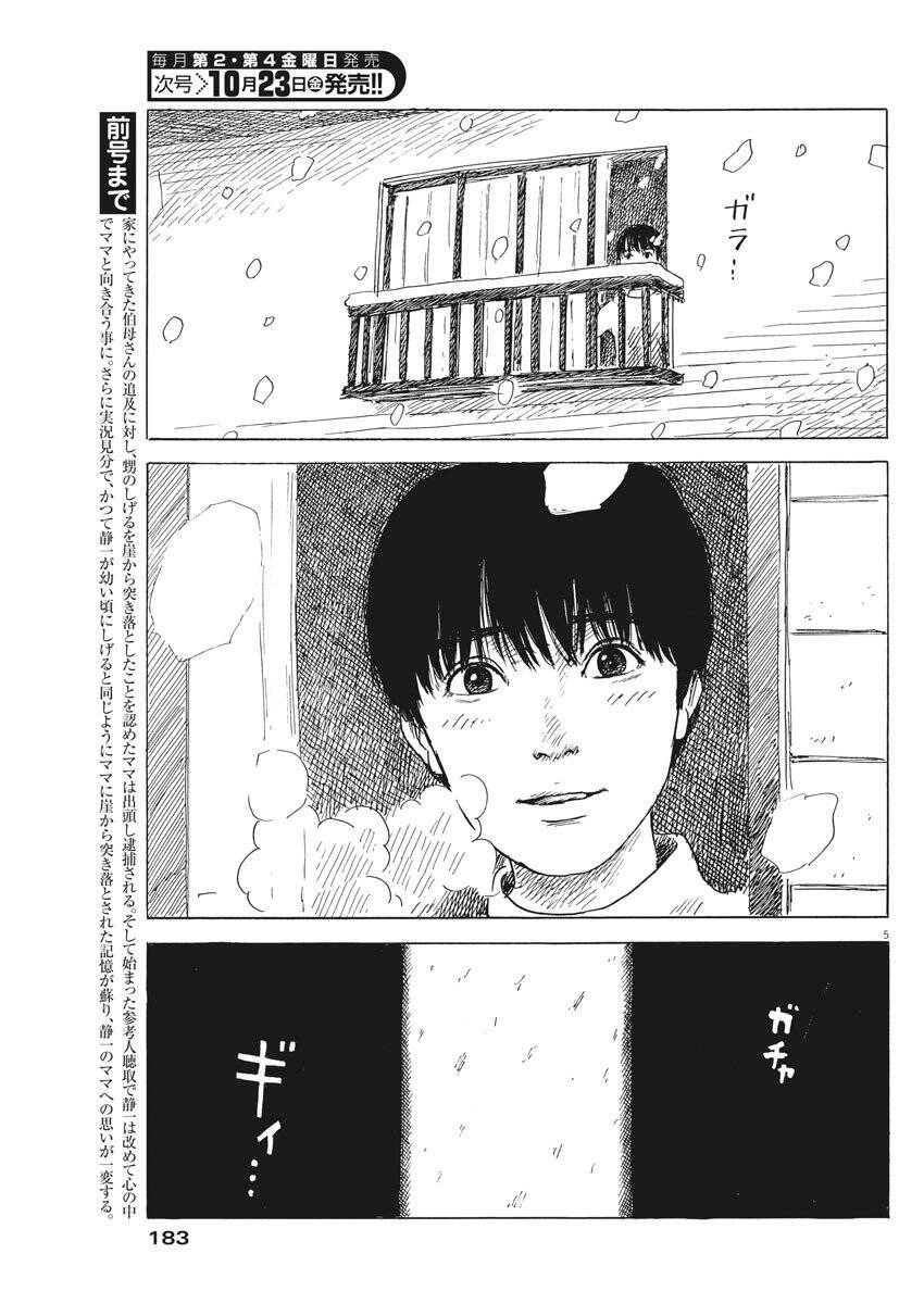 Đường Mòn Máu Chapter 84 - 8