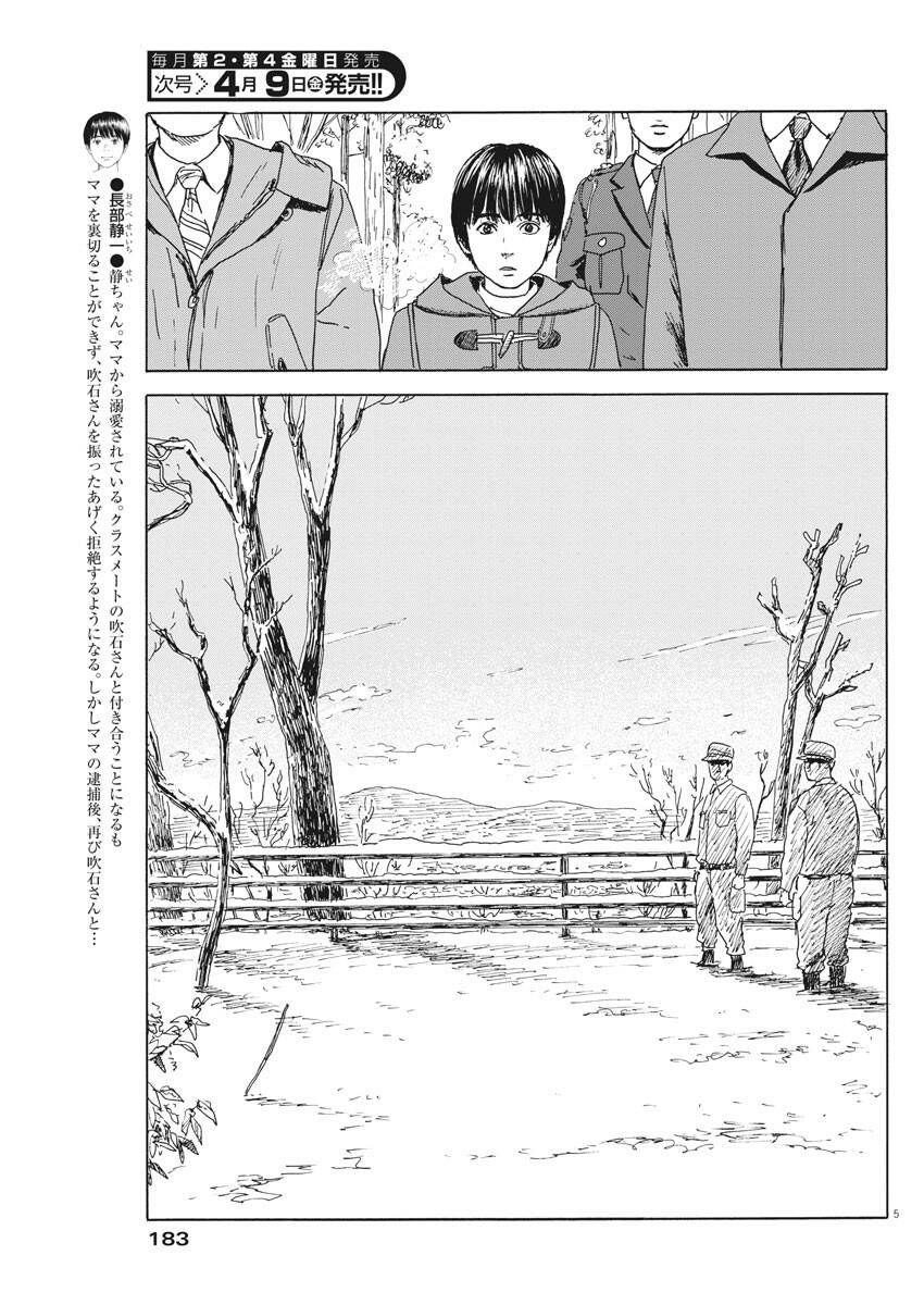 Đường Mòn Máu Chapter 95 - 8