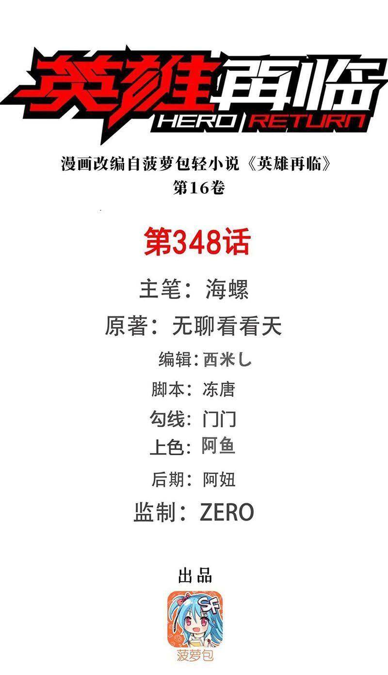 Anh Hùng ? Ta Không Làm Lâu Rồi Chapter 348 - 5