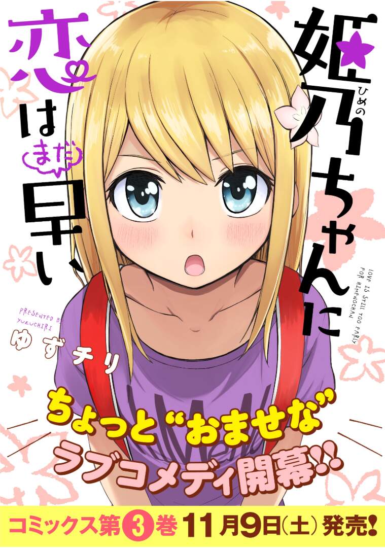 Với Himeno-Chan Thì Yêu Vẫn Còn Quá Sớm Đó! Chapter 31 - 1