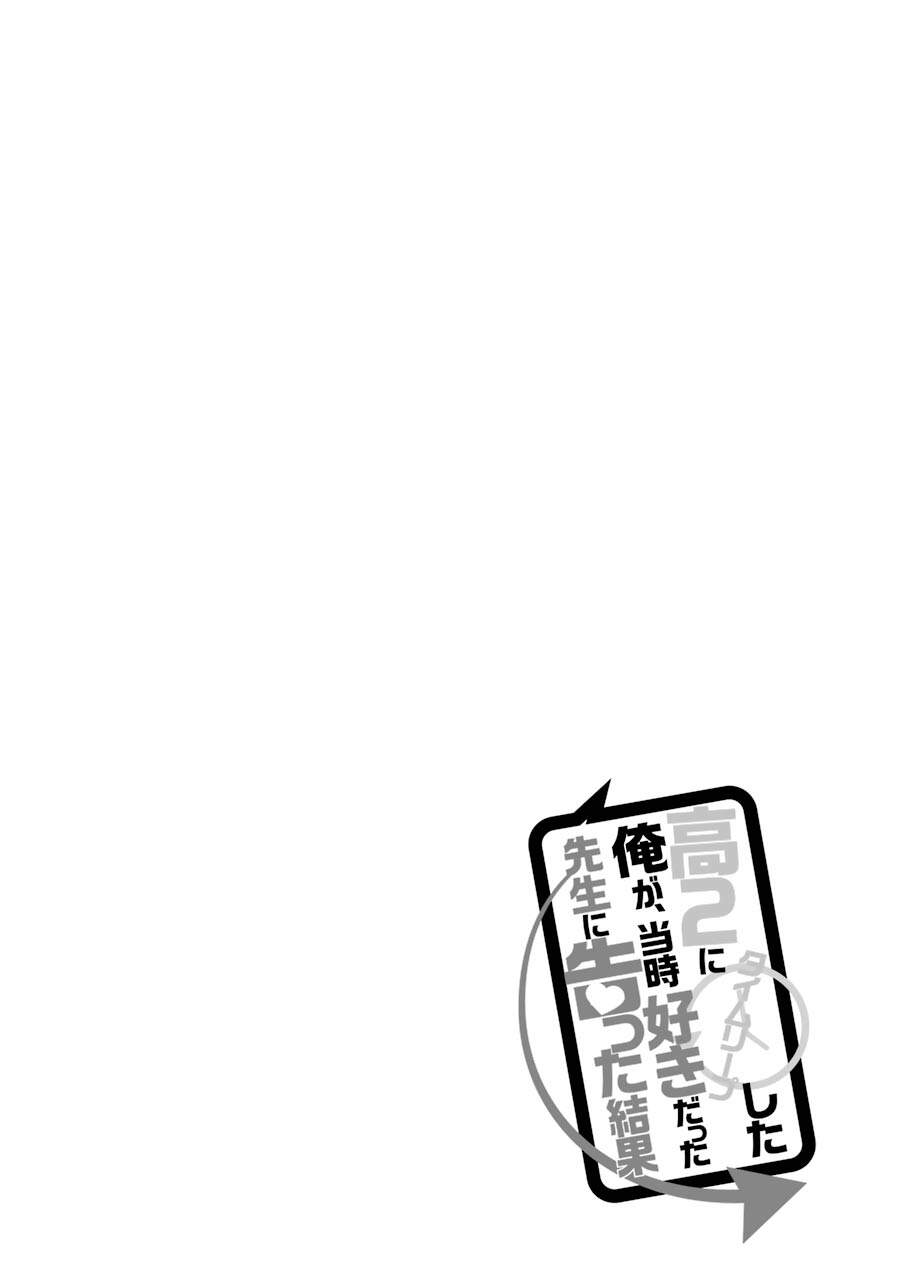 Kou 2 Ni Time Leaped Shita Ore Ga, Touji Suki Datta Sensei Ni Kokutta Kekka Chapter 33 - 3