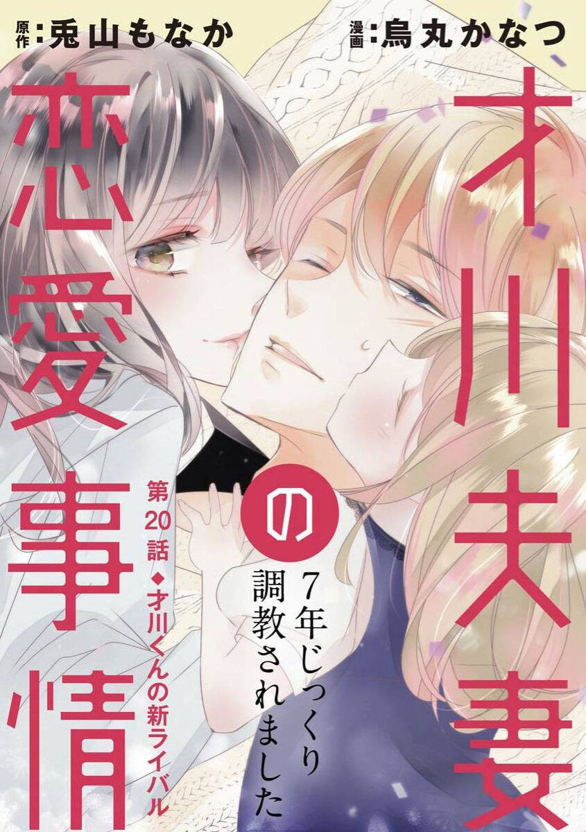 Tình Yêu Bí Mật Chapter 20 - 5
